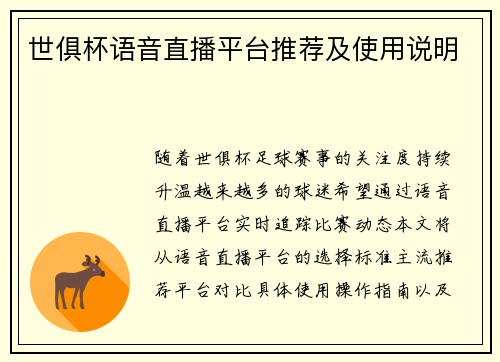 世俱杯语音直播平台推荐及使用说明