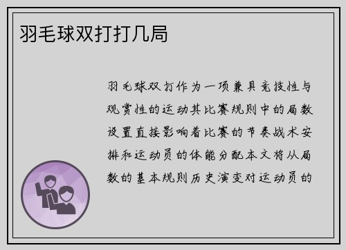 羽毛球双打打几局