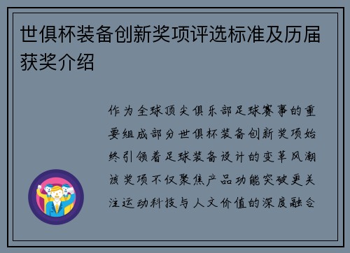 世俱杯装备创新奖项评选标准及历届获奖介绍