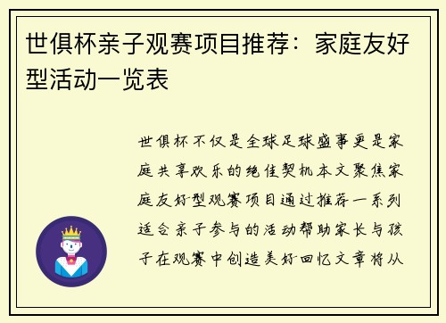 世俱杯亲子观赛项目推荐：家庭友好型活动一览表