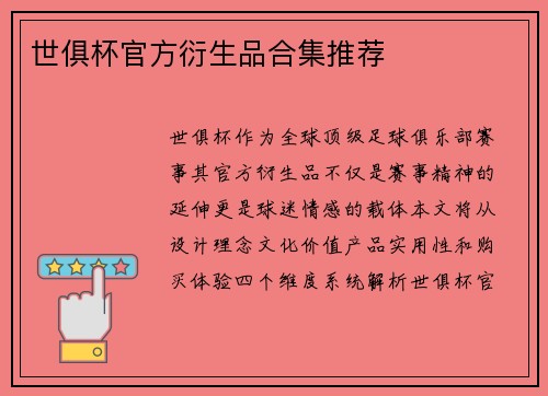 世俱杯官方衍生品合集推荐